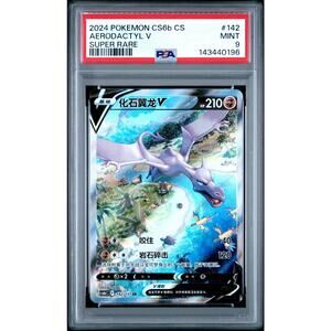 PSA 9 MINT Aerodactyl V 142/131 Pokémon 2024 Simplified Chinese CS6b Secret Rare